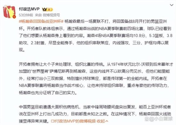 股票配资平台的行情 杨瀚森为何必须回来打男篮亚洲杯 国家队急需支援